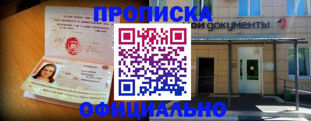 прописка для военкомата в Высоковске