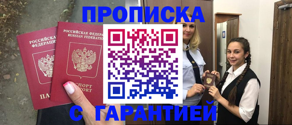 временная регистрация купить в Высоковске