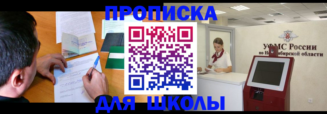 купить прописку в Высоковске